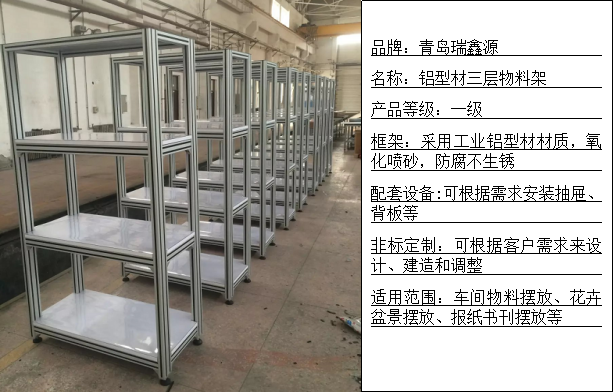 铝型材物料架