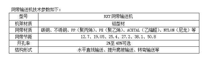 网带输送机