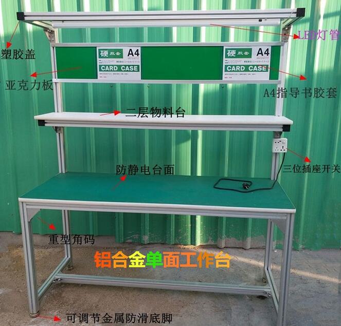 铝型材工作台