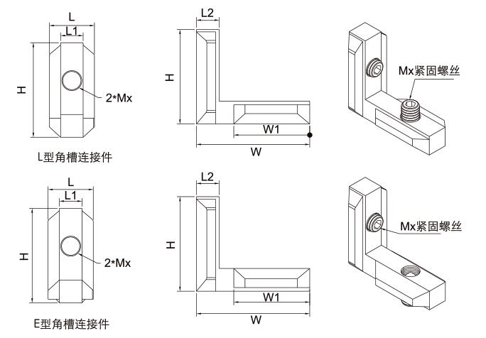 角槽连接件